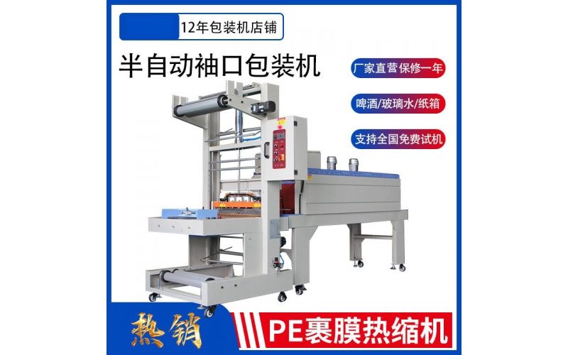 飲料套袋包裝機